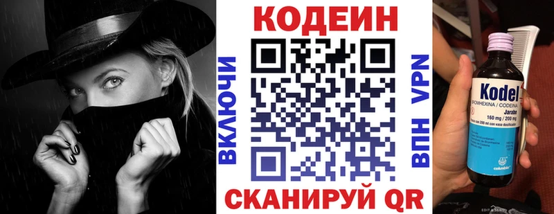 Кодеин Purple Drank  Кириши 